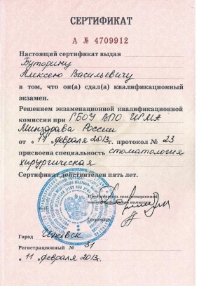 лицензия