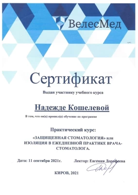 лицензия