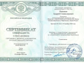 лицензия