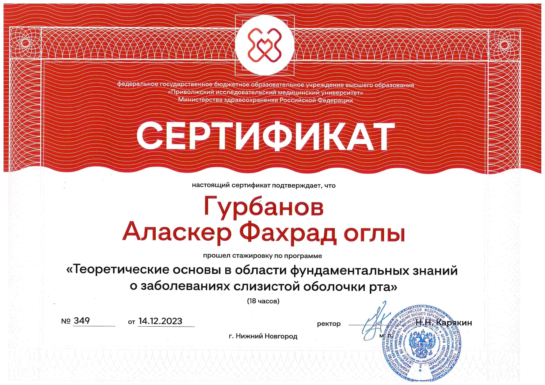 Гурбанов Аласкер Фахрадович. "Теоретические основы в области фундаментальных знаний о заболевания слизистой оболочки рта"