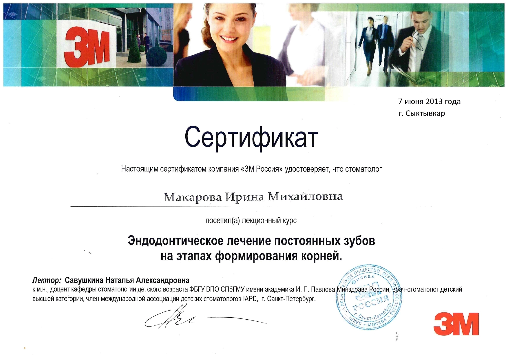 Макарова Ирина Михайловна. "Эндодонтическое лечение постоянных зубов на этапах формирования корней"