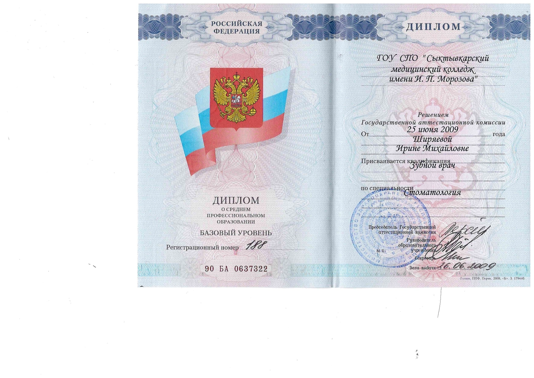 Макарова Ирина Михайловна. Диплом о среднем профессиональном образовании